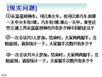 探究与发现 子集的个数有多少