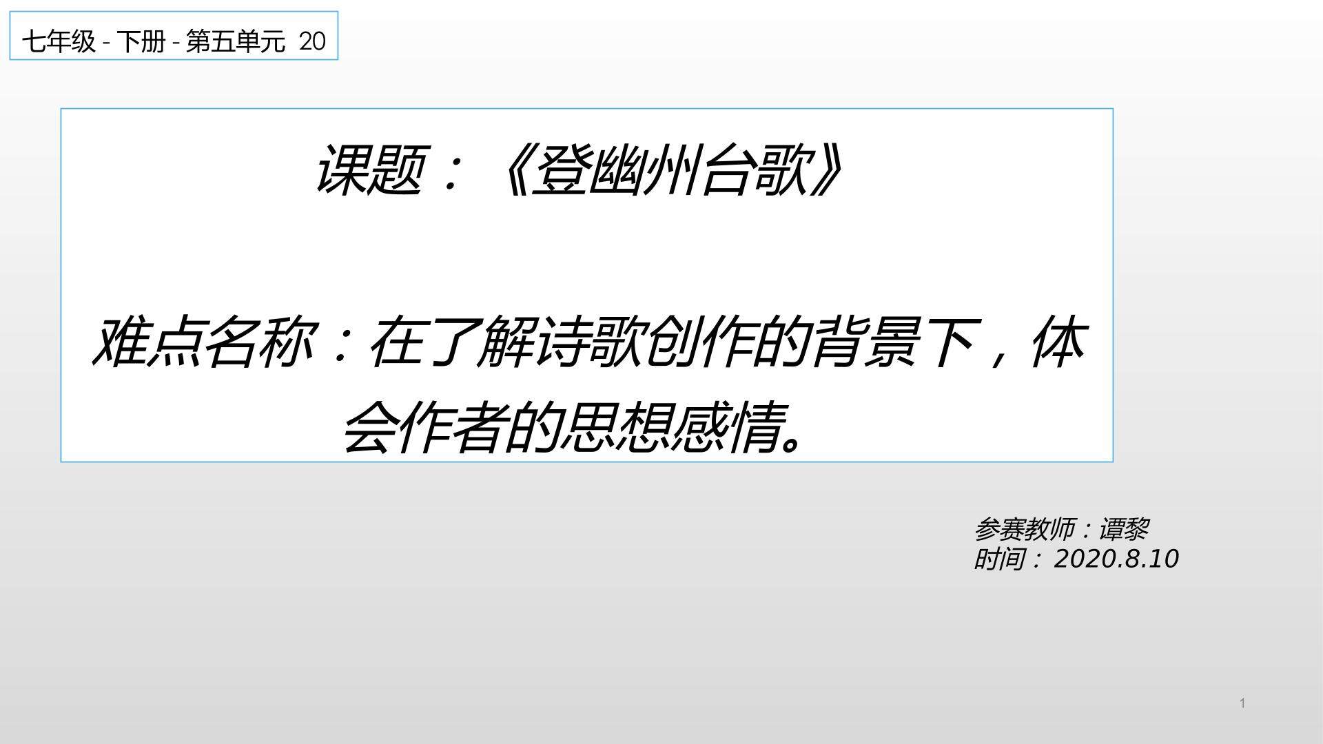 登幽州台歌