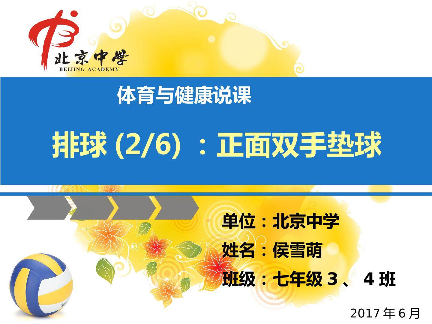 正面双手垫球
