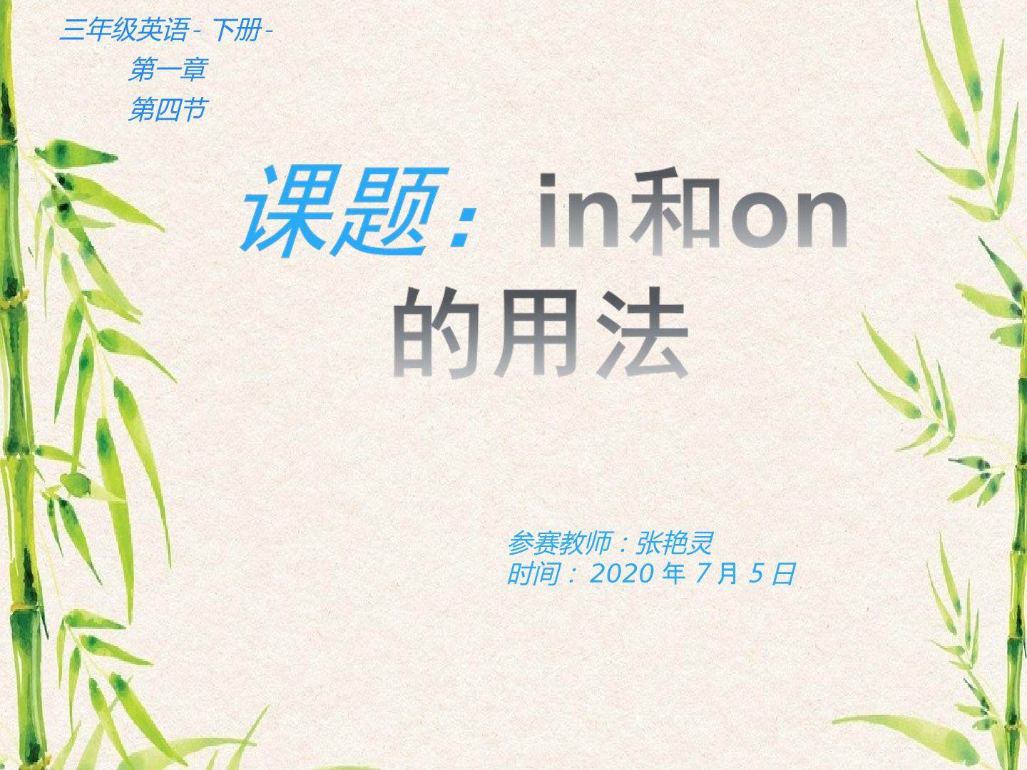 能够区分in和on的位置