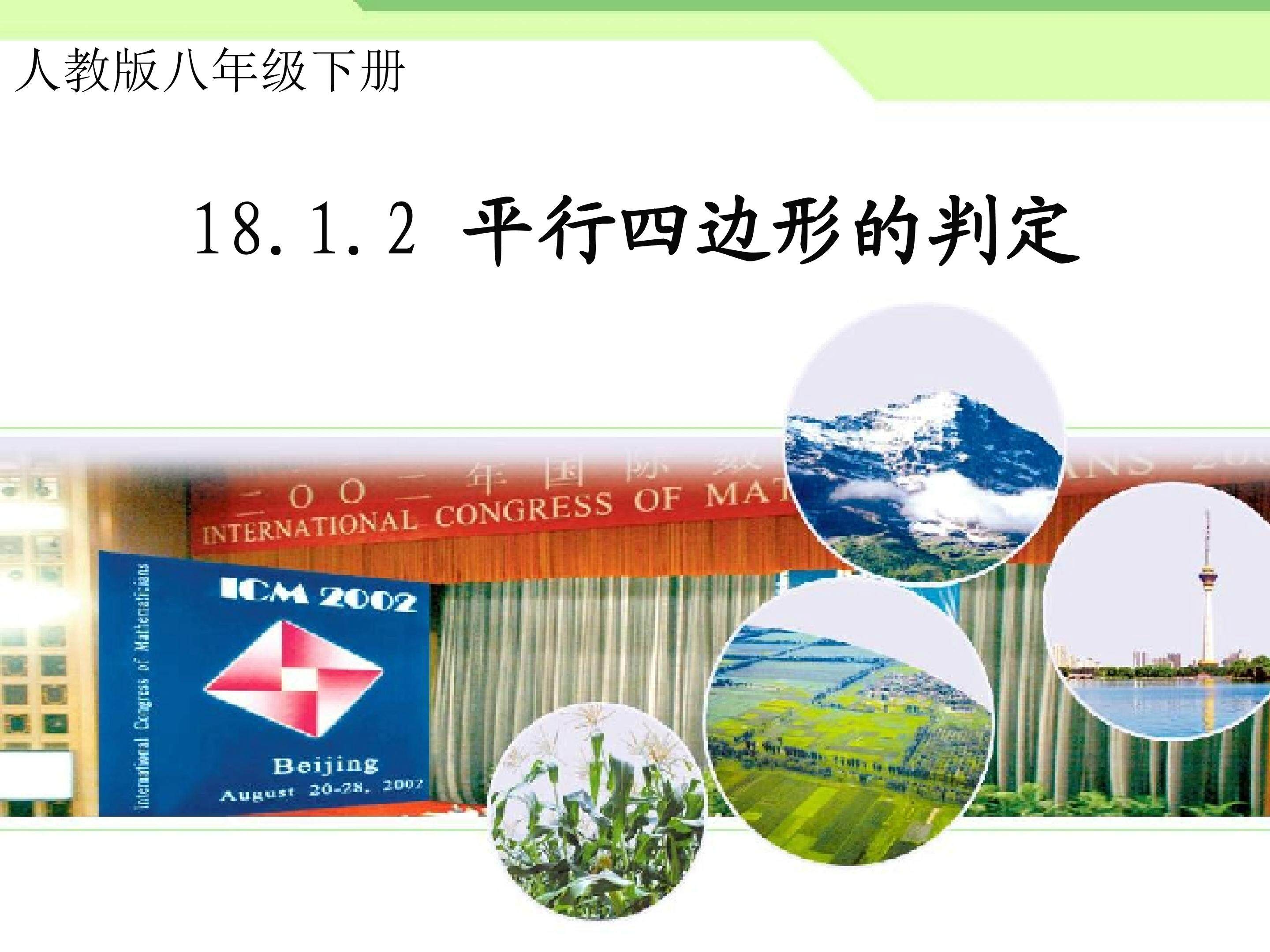 平行四边形的判定