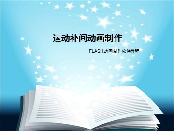 附录1  一个简单的虚拟现实作品的制作实例