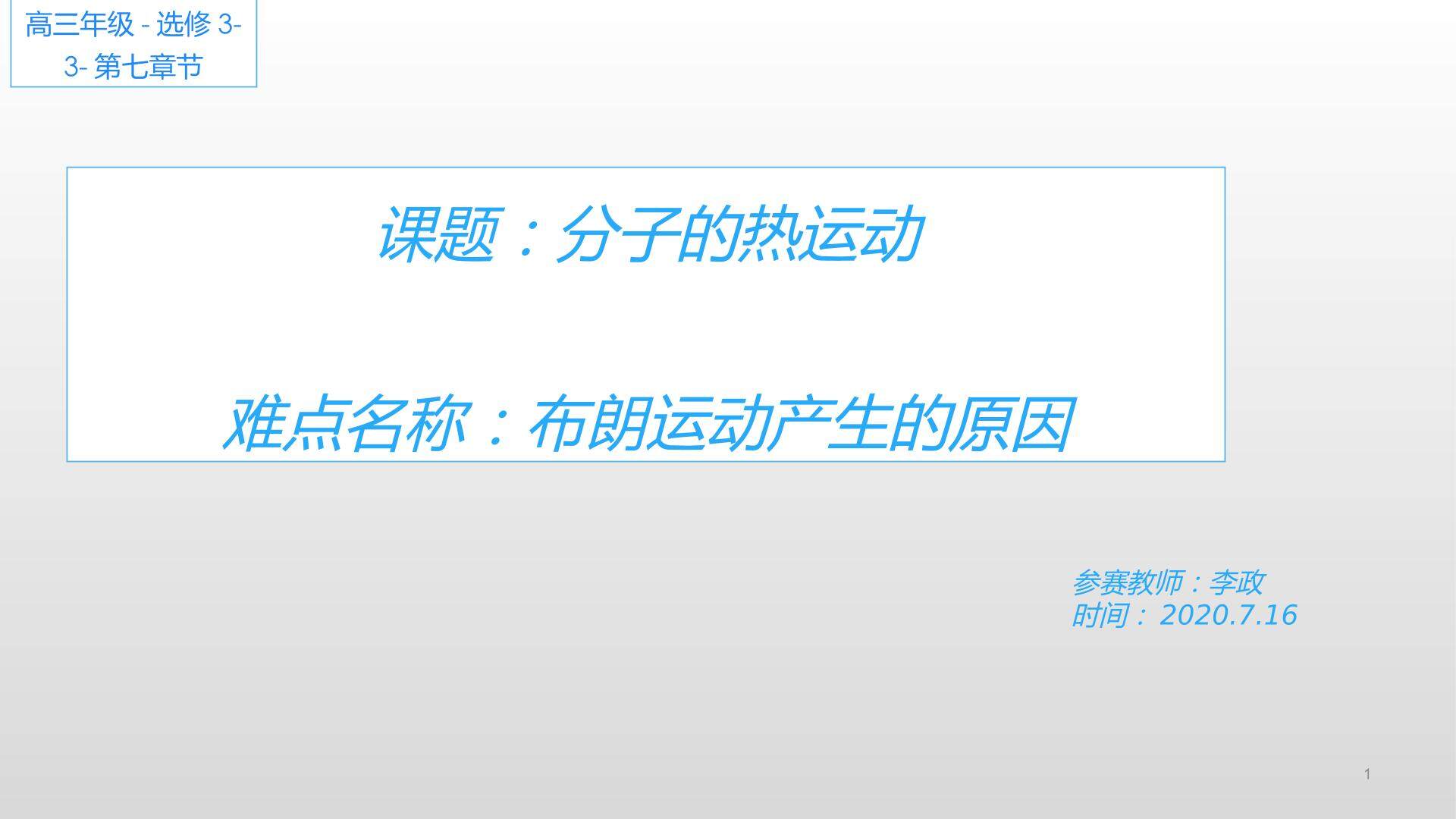 分子的热运动