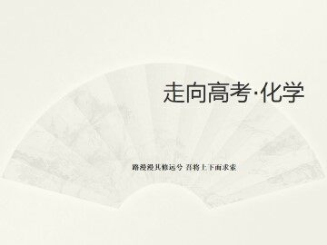 铁、铜的获取及应用_课件4
