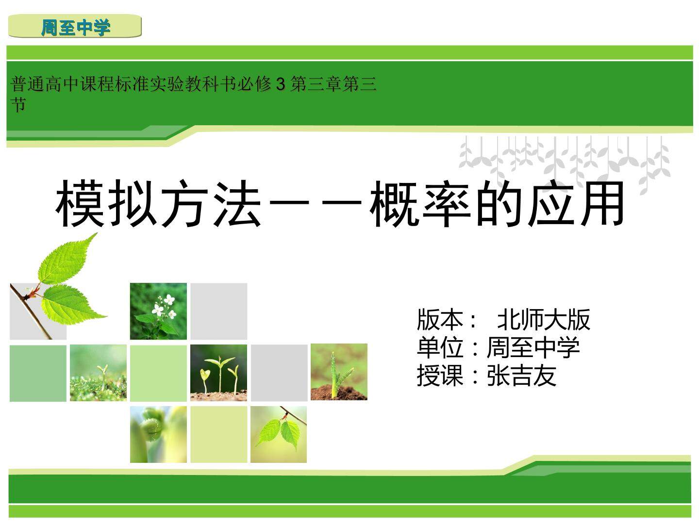 模拟方法——概率的应用