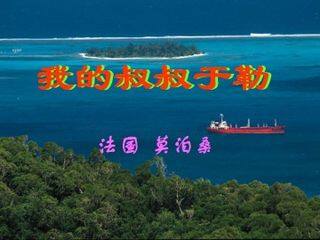 我的叔叔于勒_课件13
