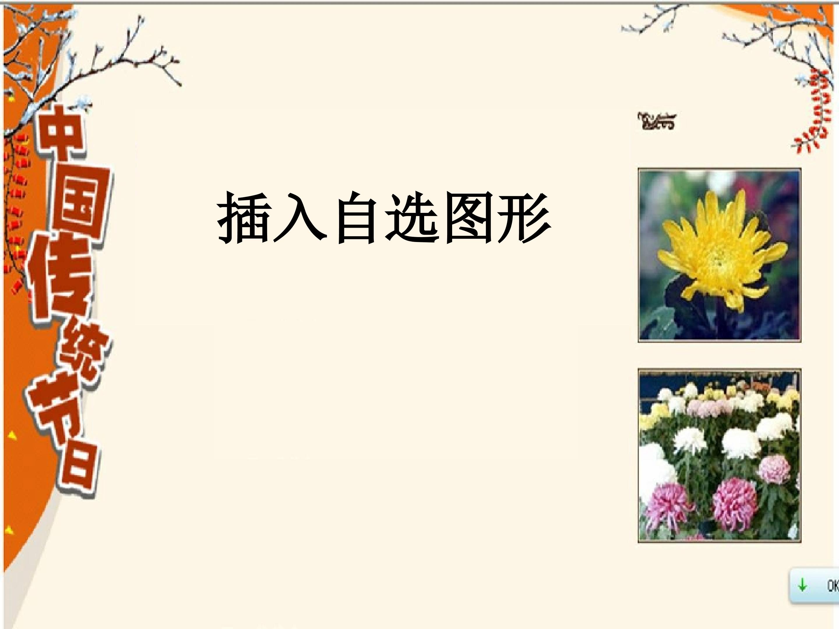插入自选图形