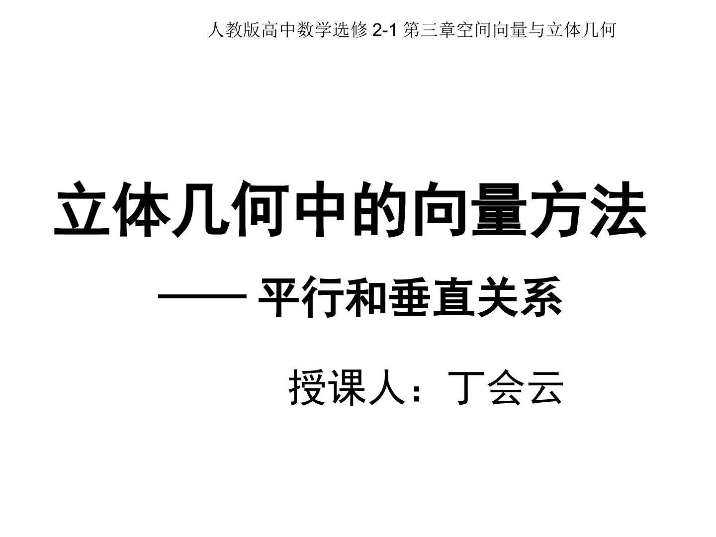 立体几何中平行和垂直问题