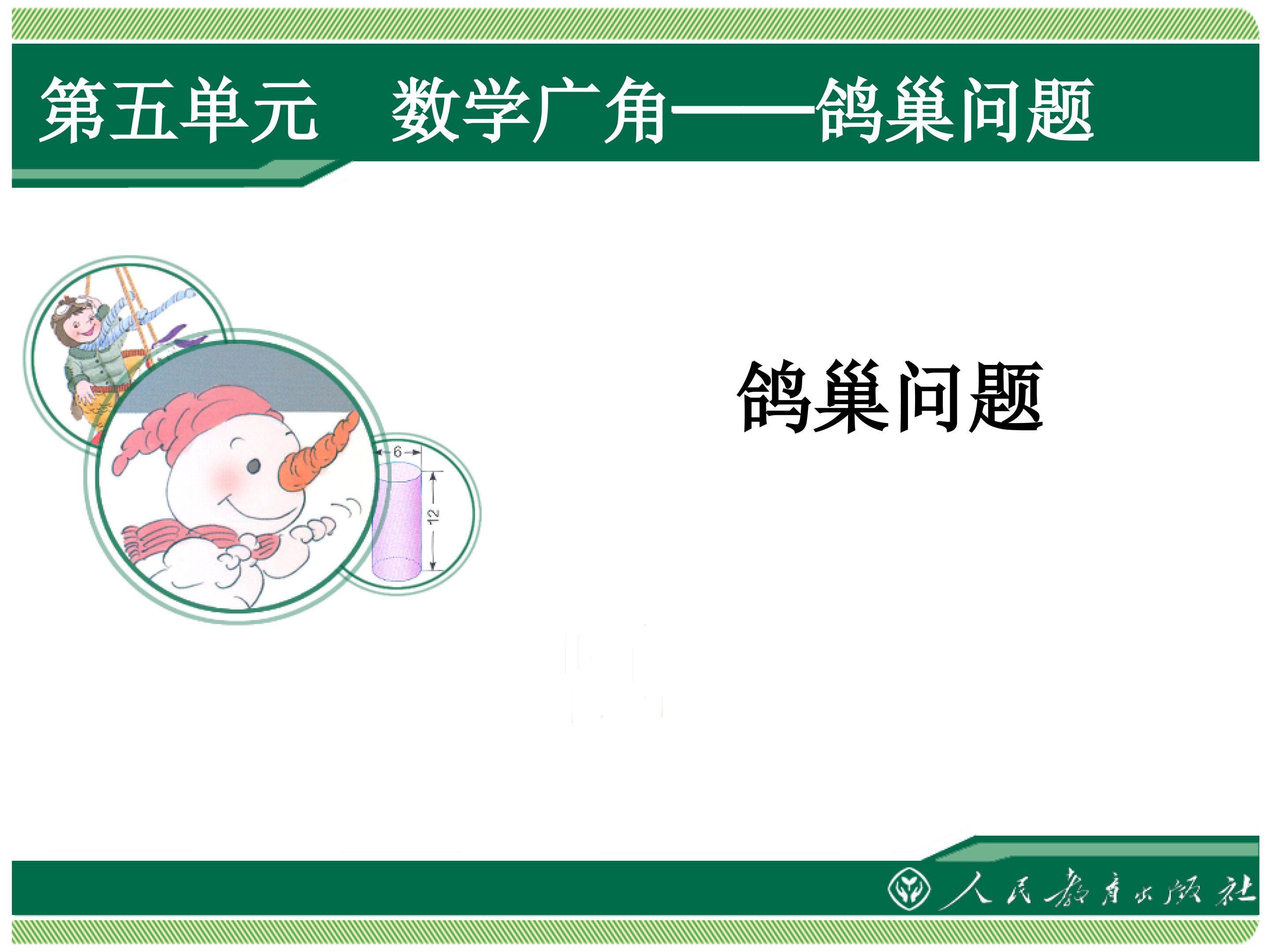 鸽巢问题