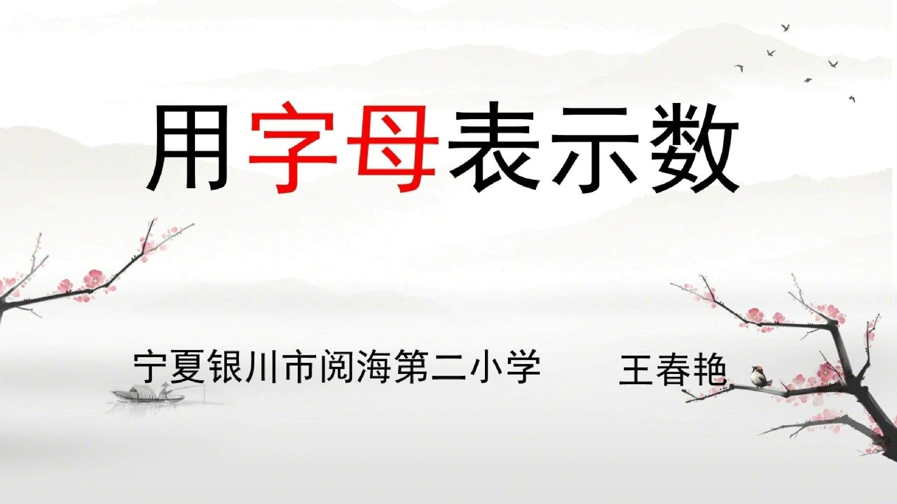 用字母表示数