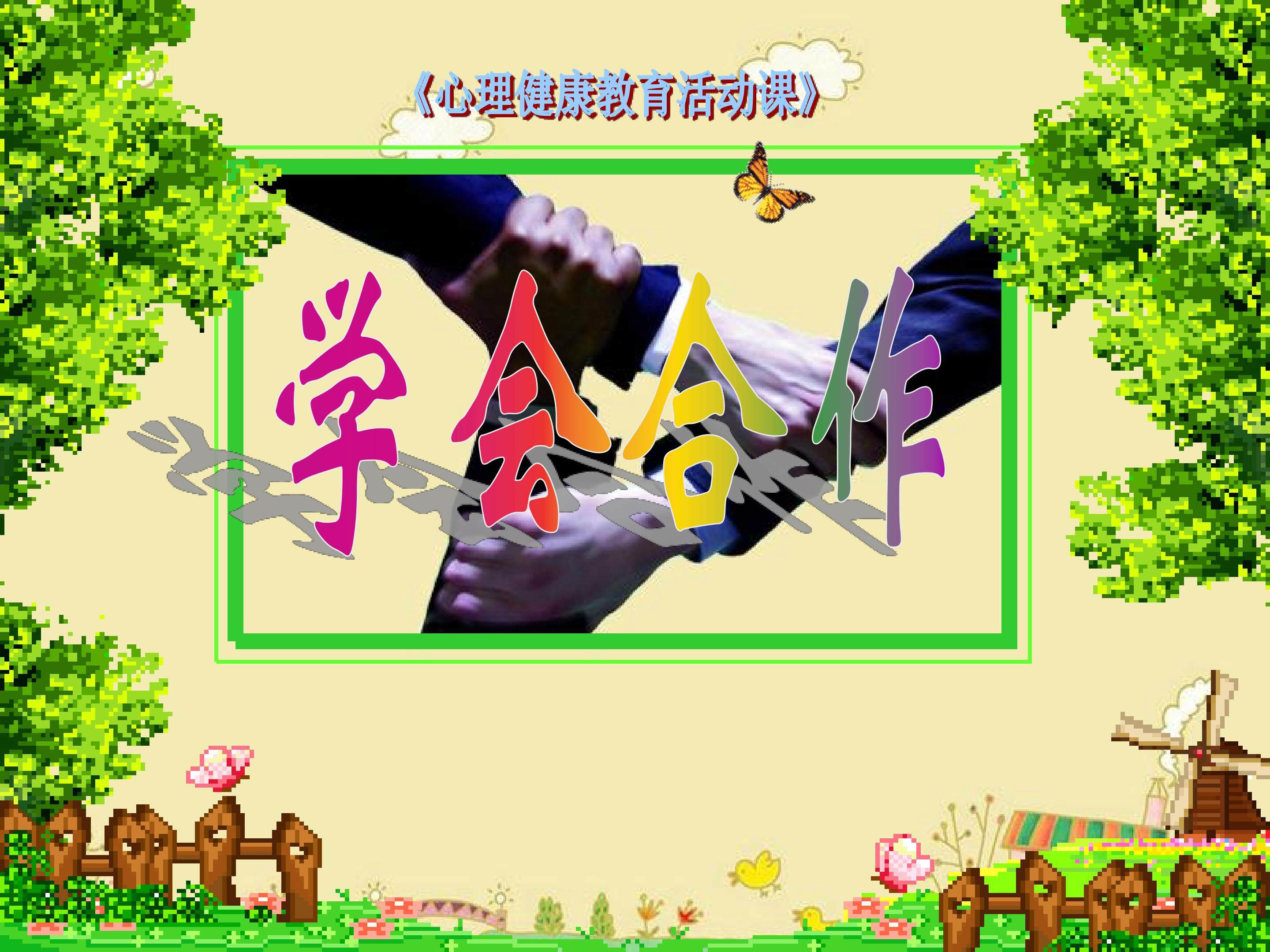 学会合作