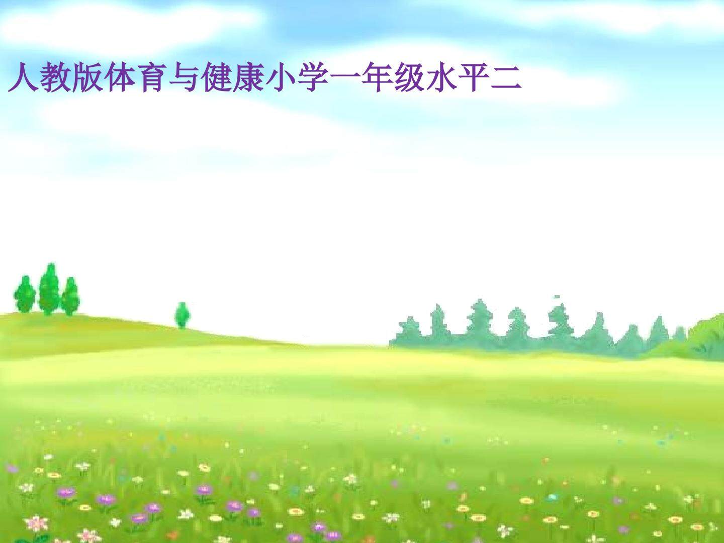 立定跳远