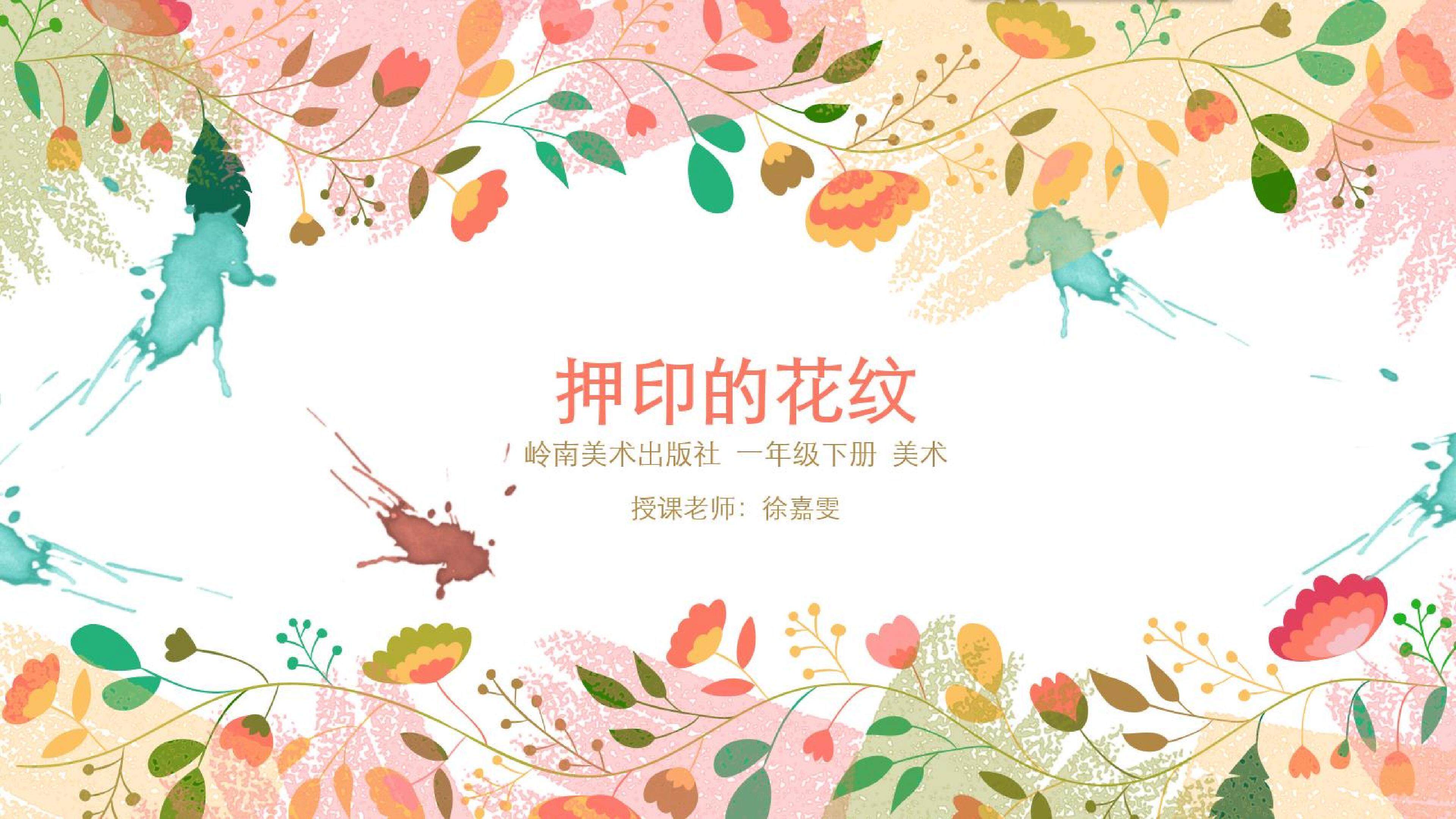 押印的花纹