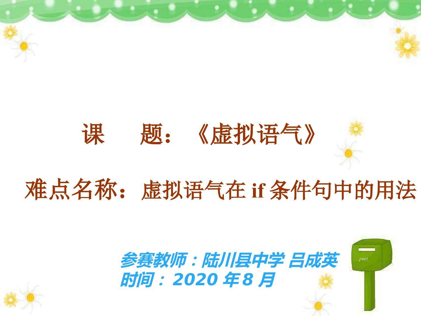 虚拟语气