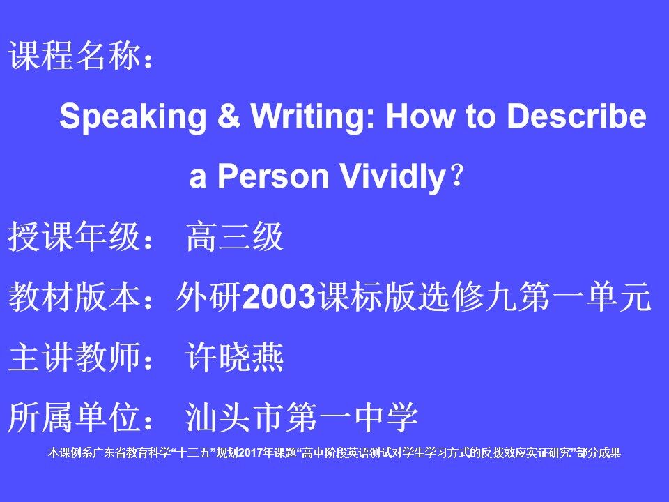 How to Describe a Person？