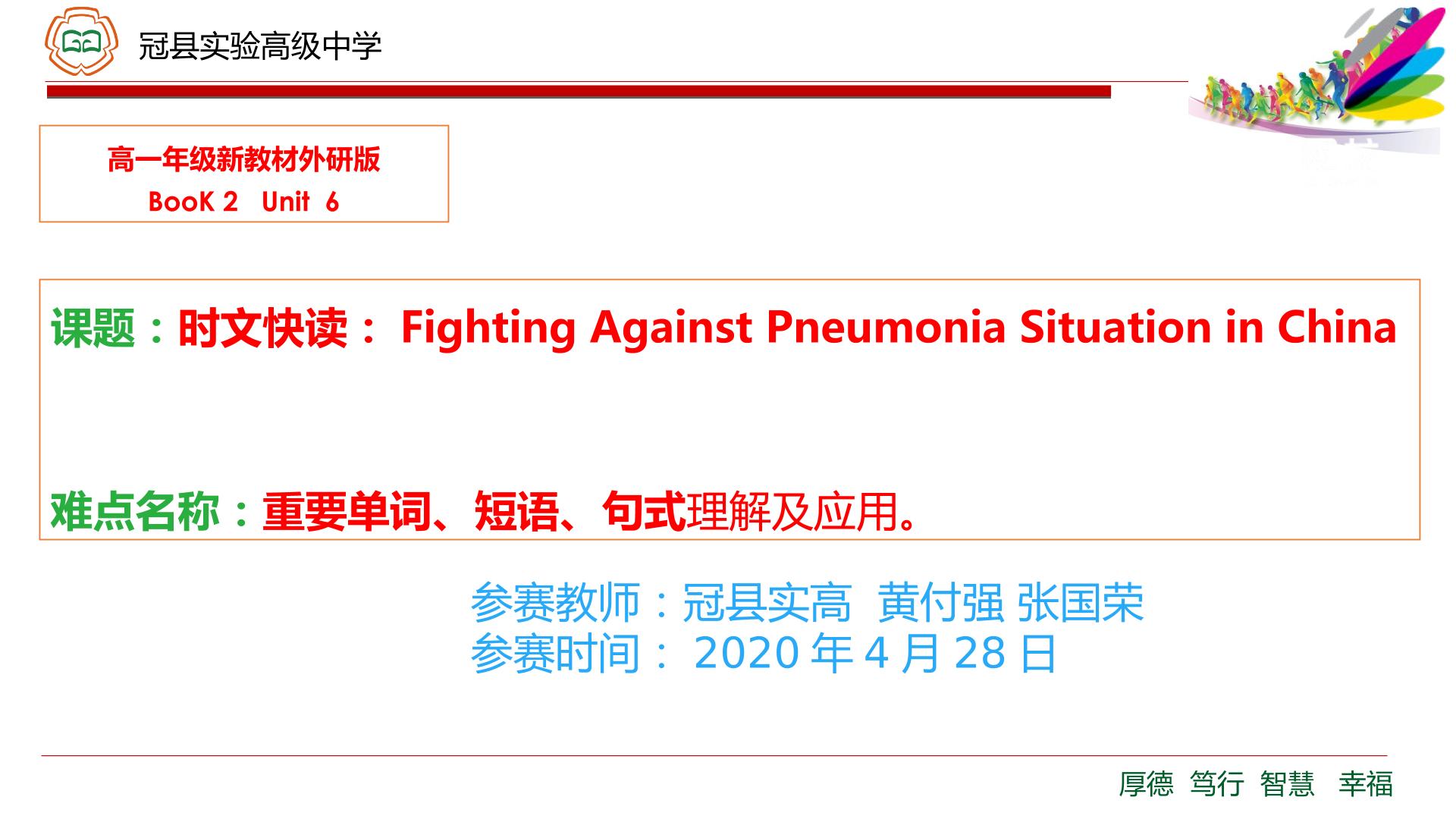 时文快读：Fighting Against Pneumonia Situatio