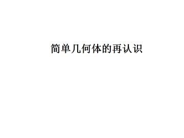 球_课件3