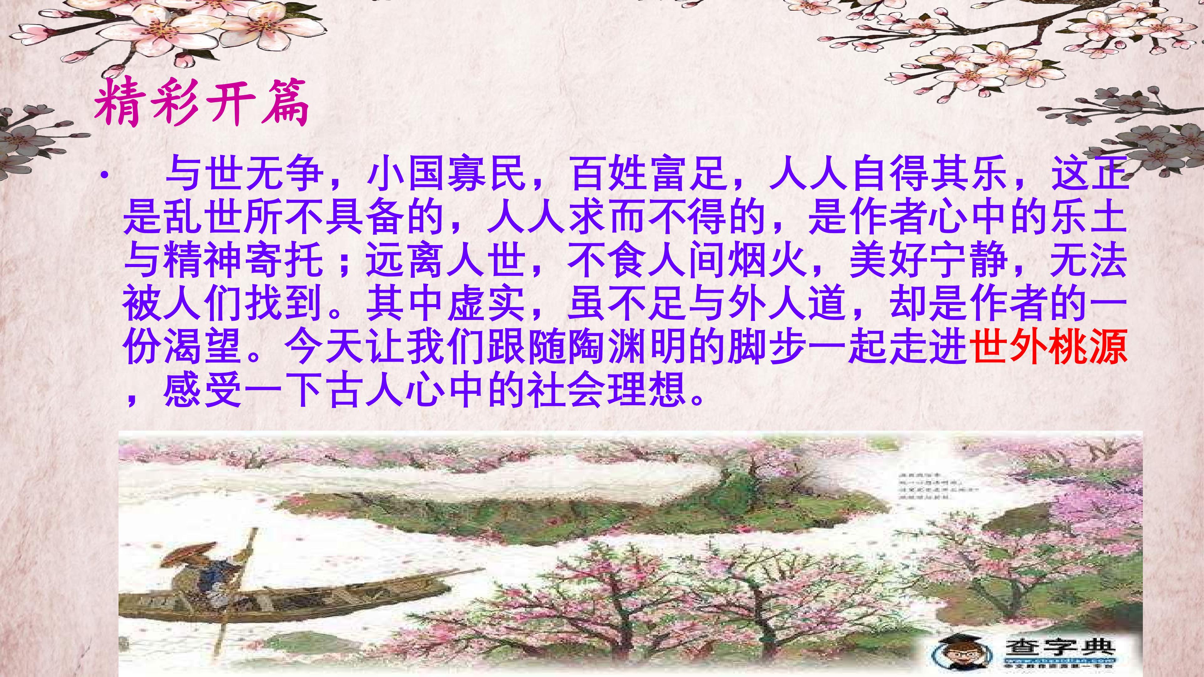 桃花源记