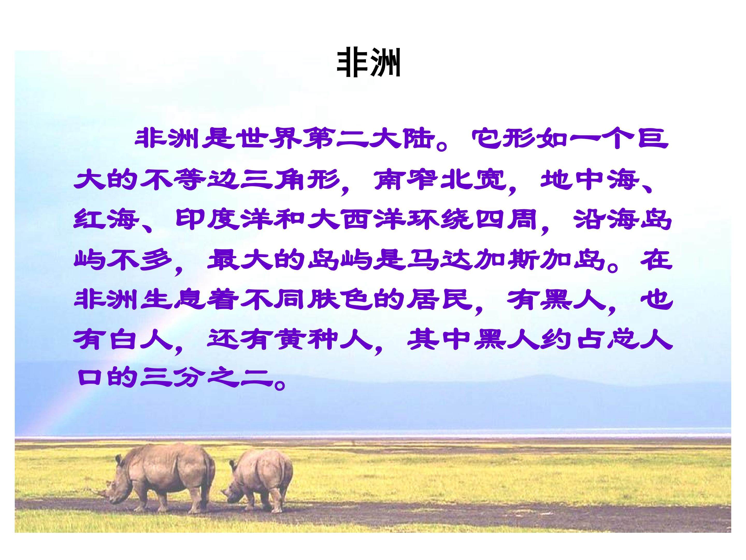 彩色的非洲
