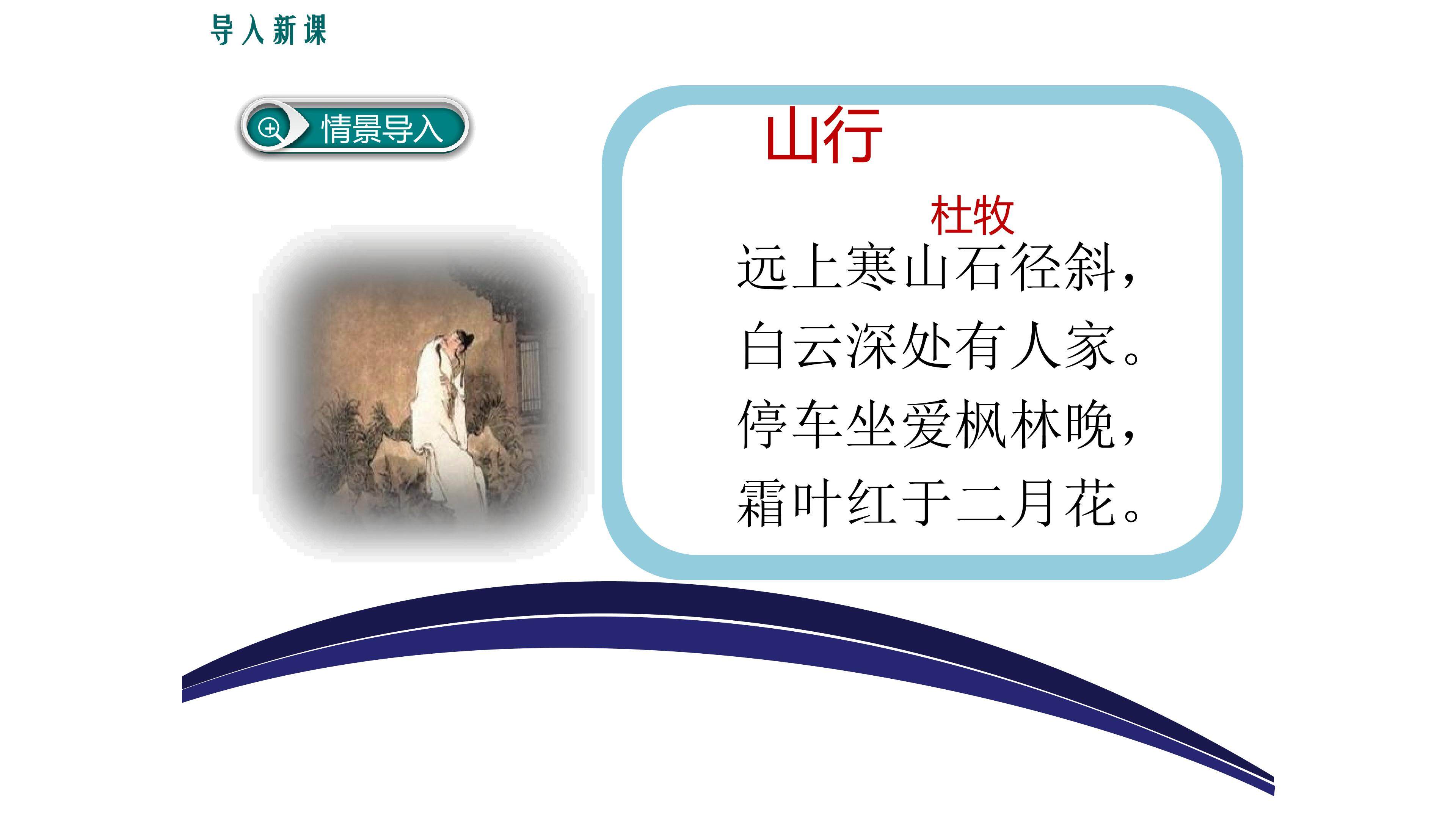 泊秦淮课件
