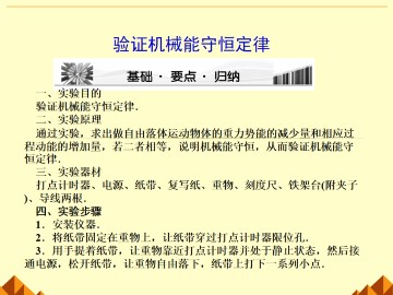 实验：验证机械能守恒定律_课件3