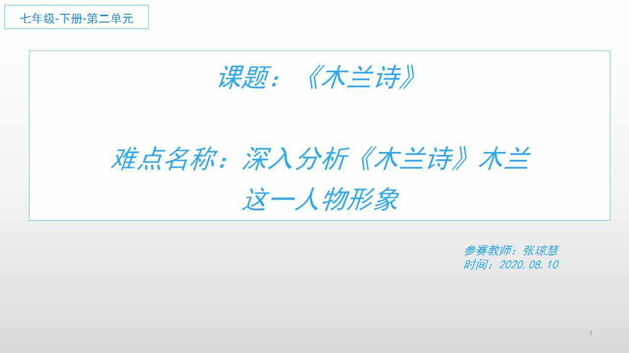 深入分析木兰的人物形象