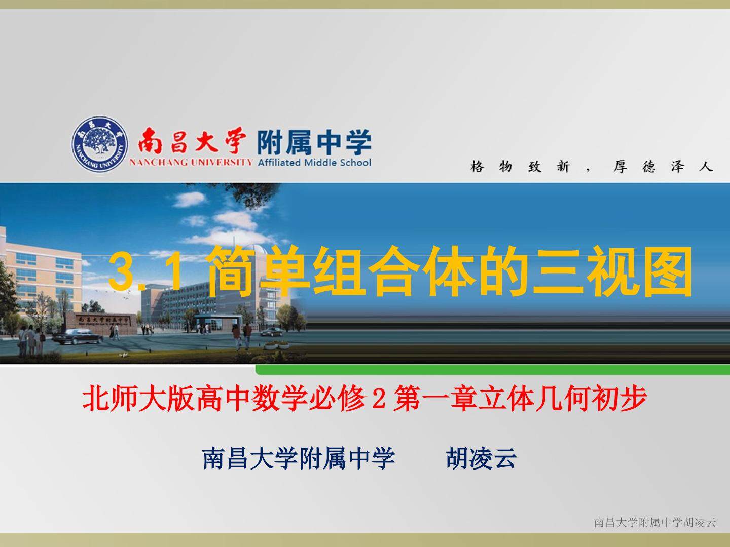 3.1简单组合体的三视图