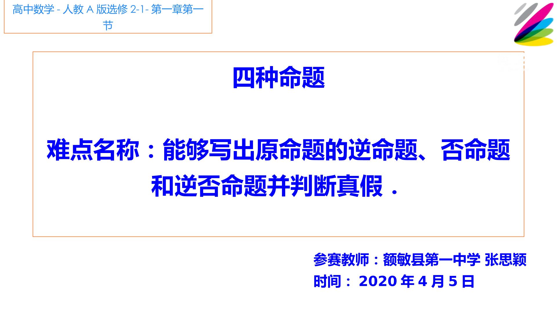 四种命题