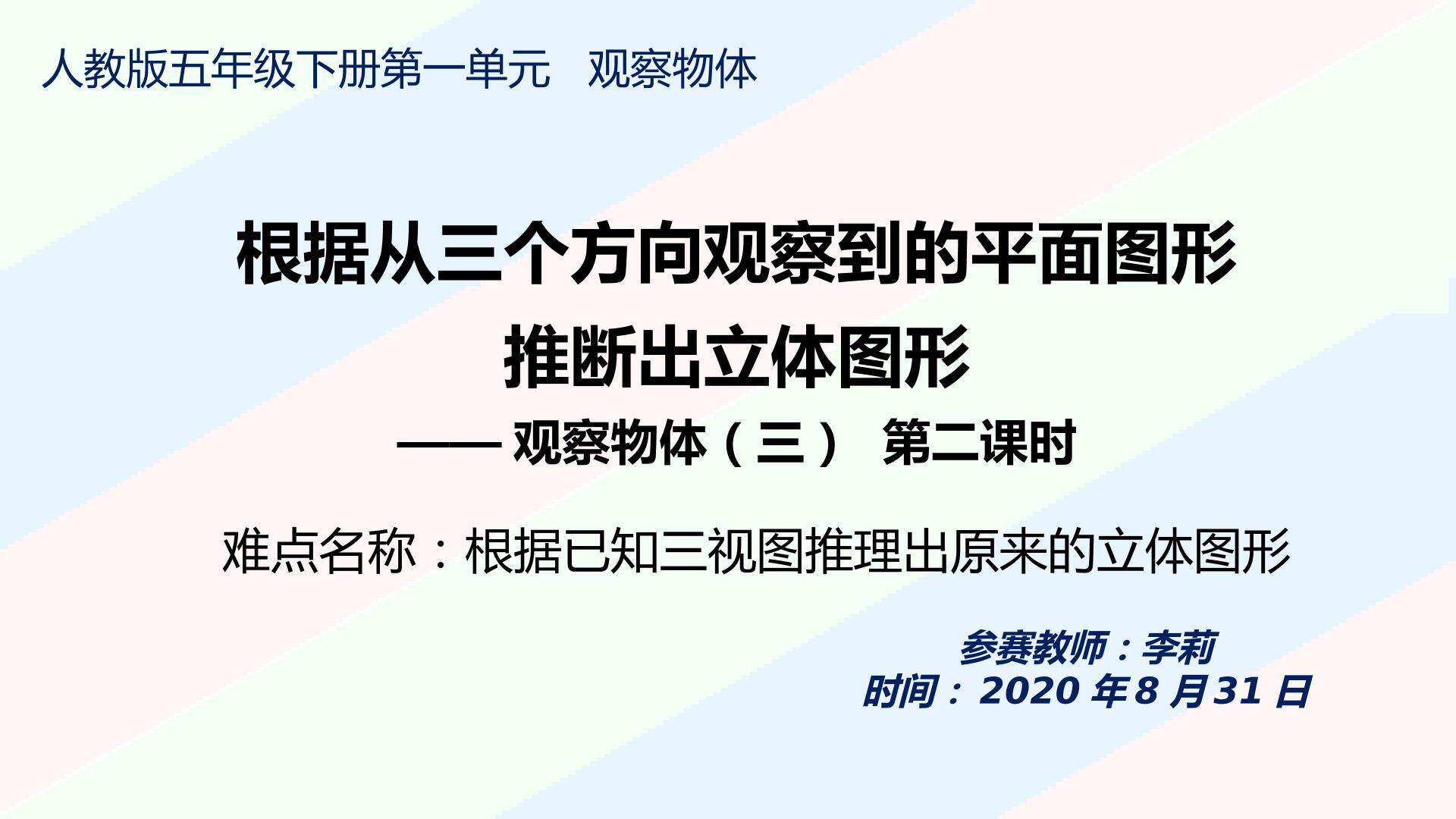 根据从三个方向观察到的平面图形推断出立体图形