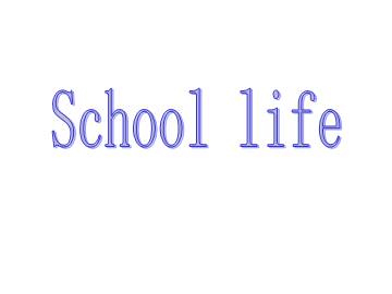 School life_课件1