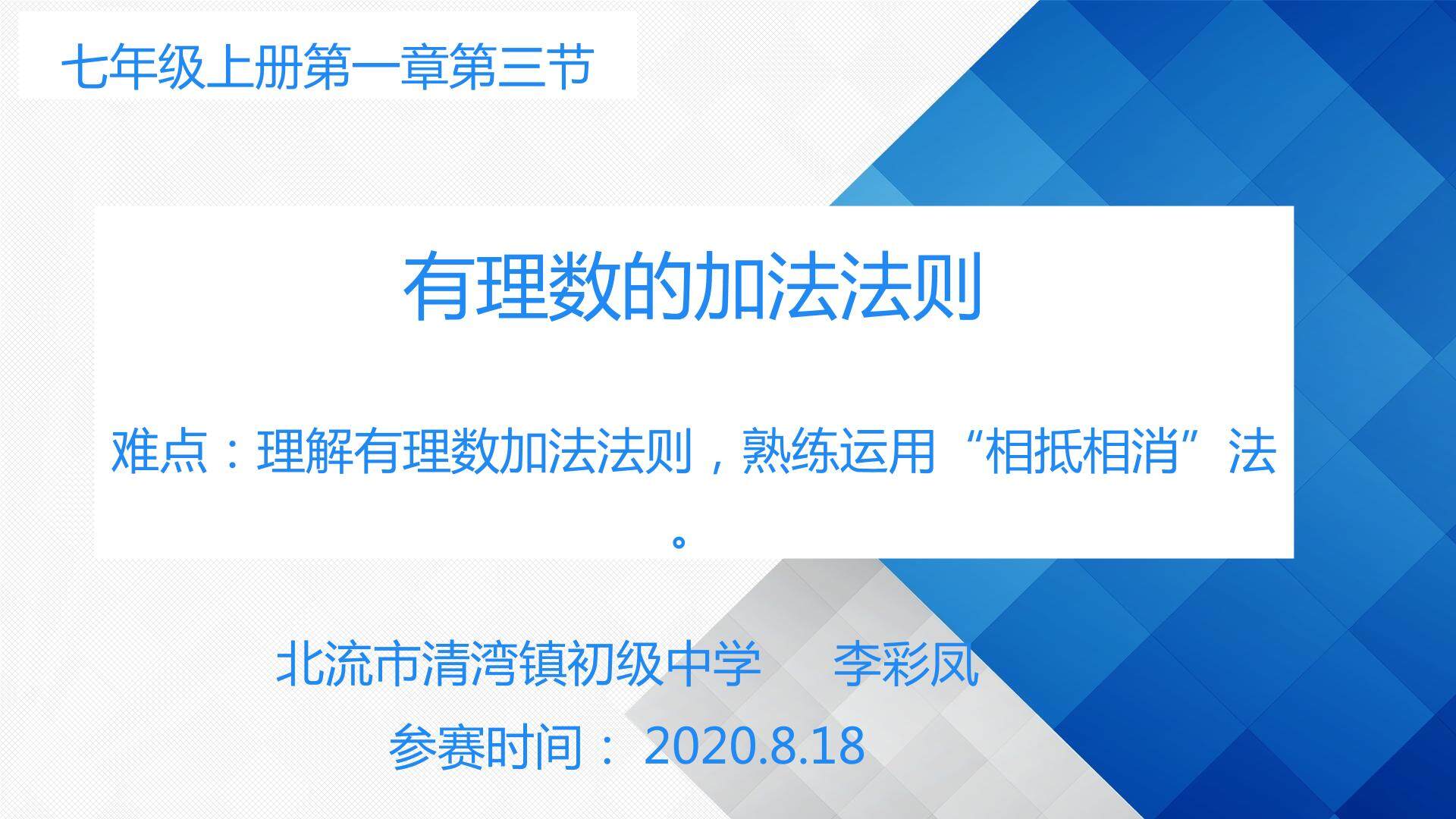 有理数的加法法则
