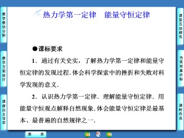 热力学第一定律 能量守恒定律_课件6