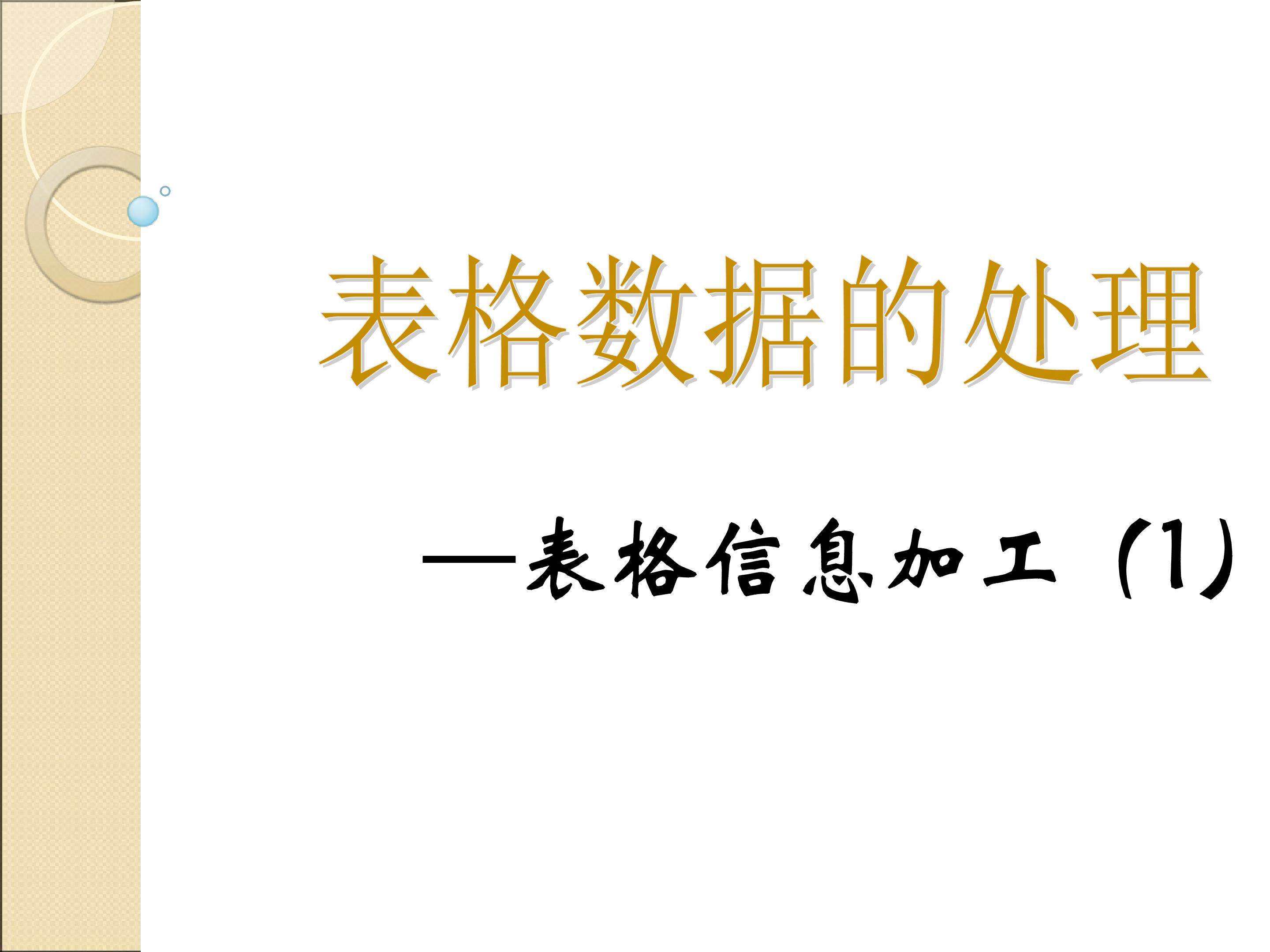 表格数据的处理