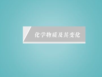 氧化还原反应_课件45