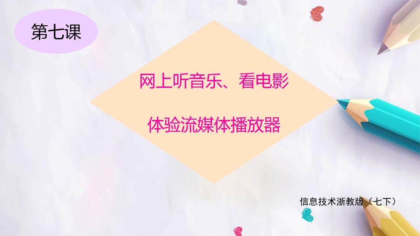 体验流媒体播放器