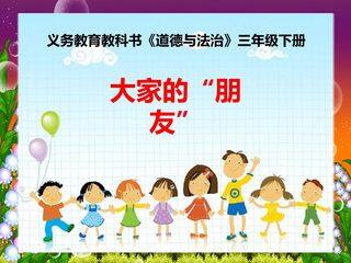 大家的“朋友”