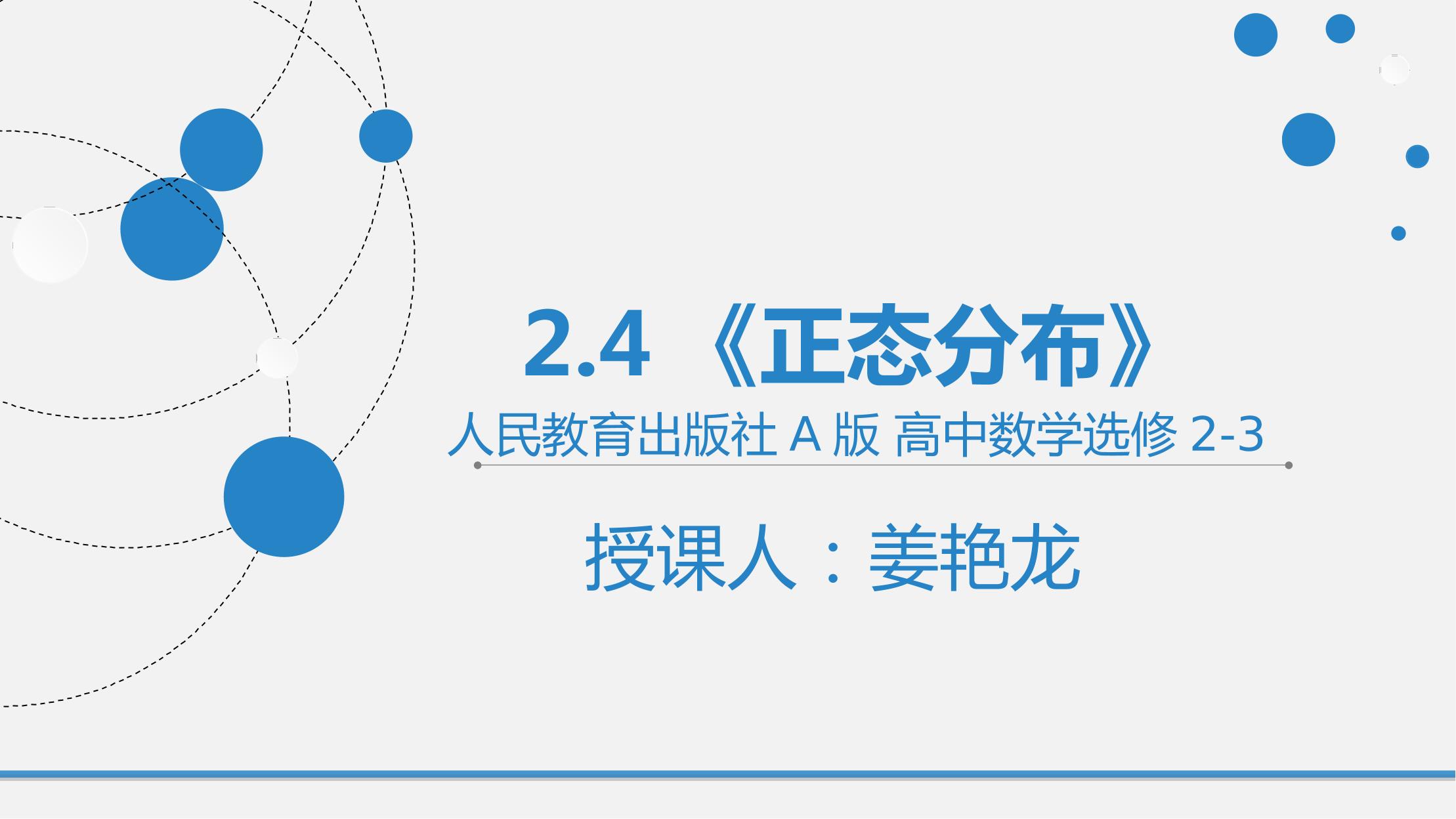 正态分布