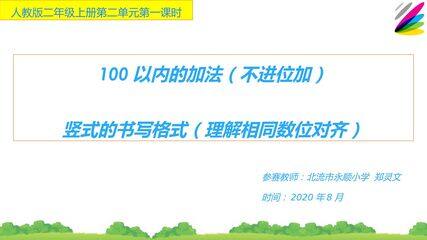 100以内的加法(不进位加)