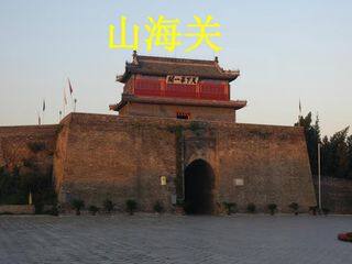山海关_课件1