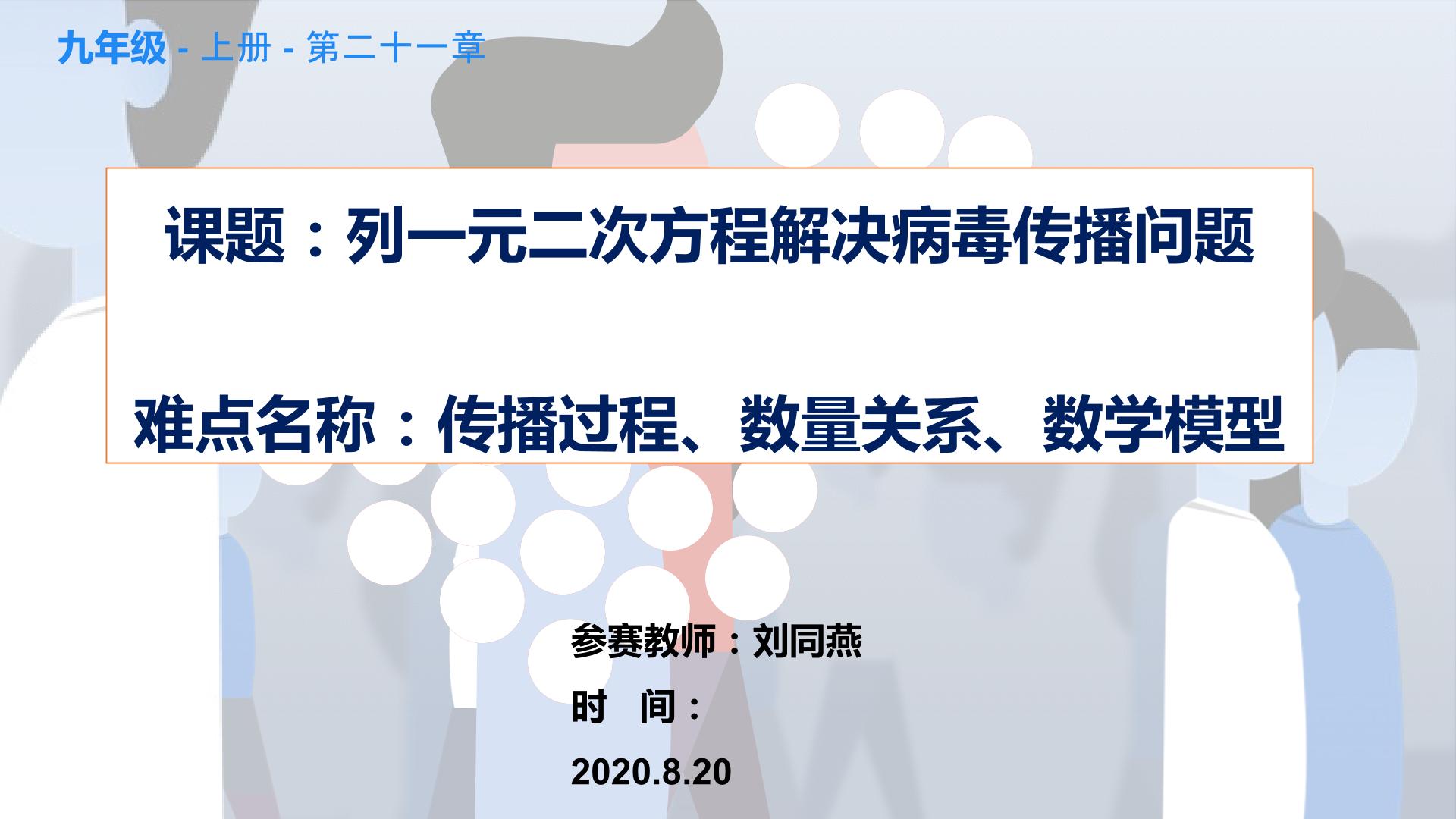 列一元二次方程解决病毒传播问题