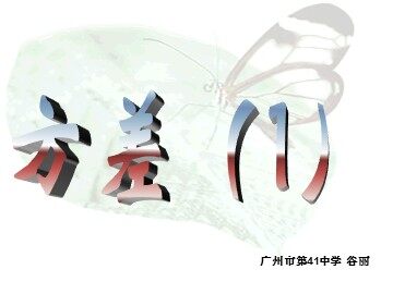 20.2.2方差（1）（平行班）