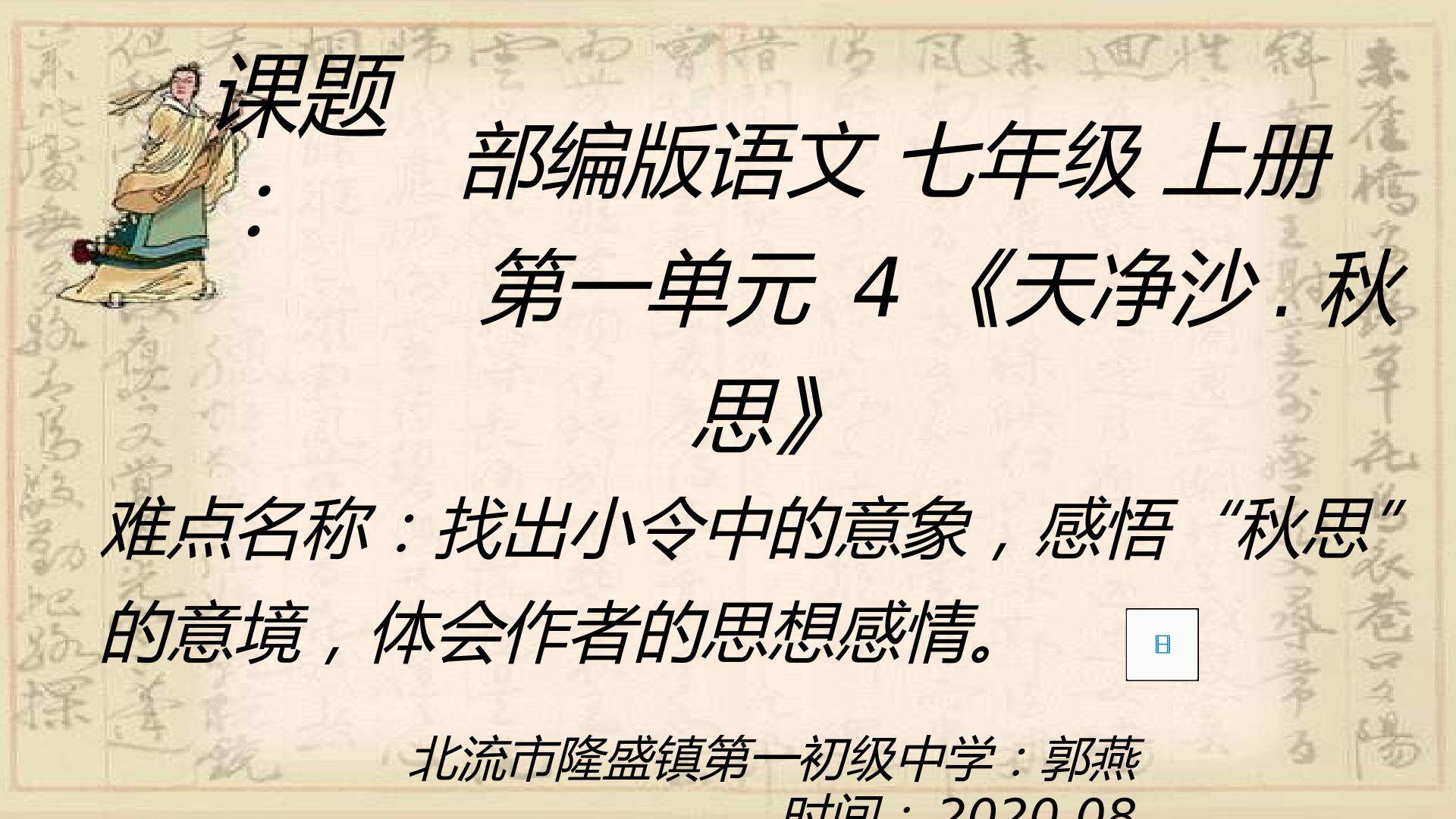 天净沙.秋思