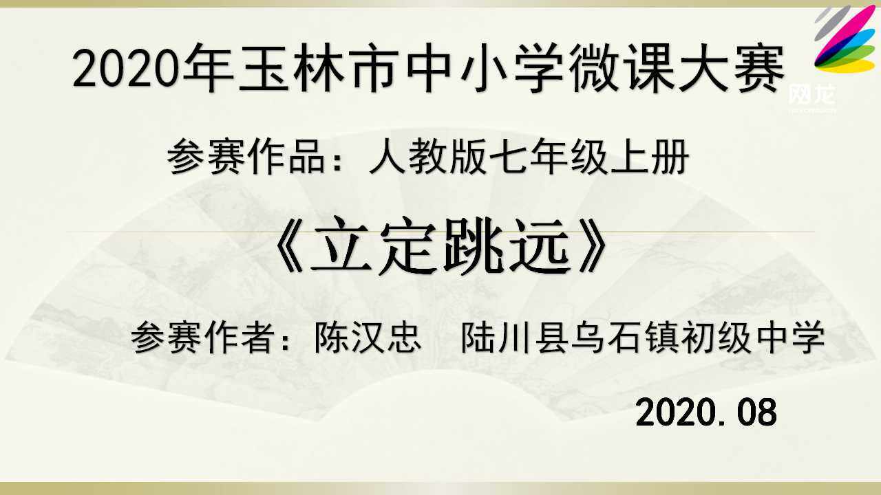 立定跳远