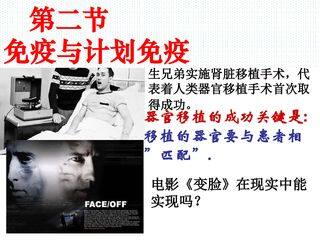 第二节 免疫与计划免疫