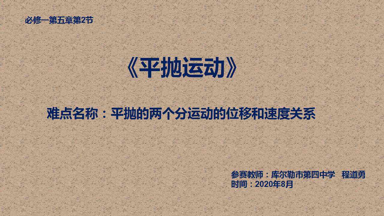 平抛运动