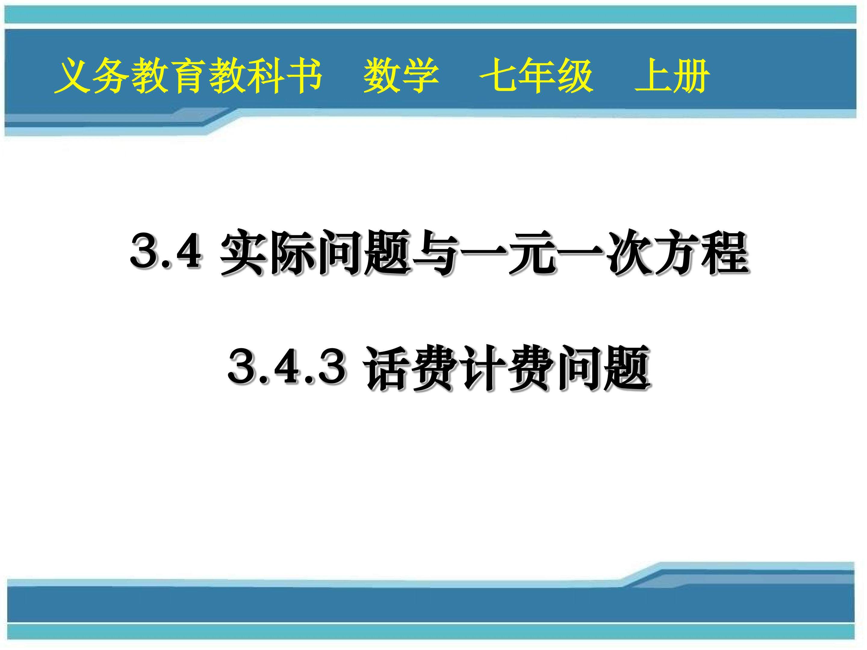 一元一次方程话费积分问题