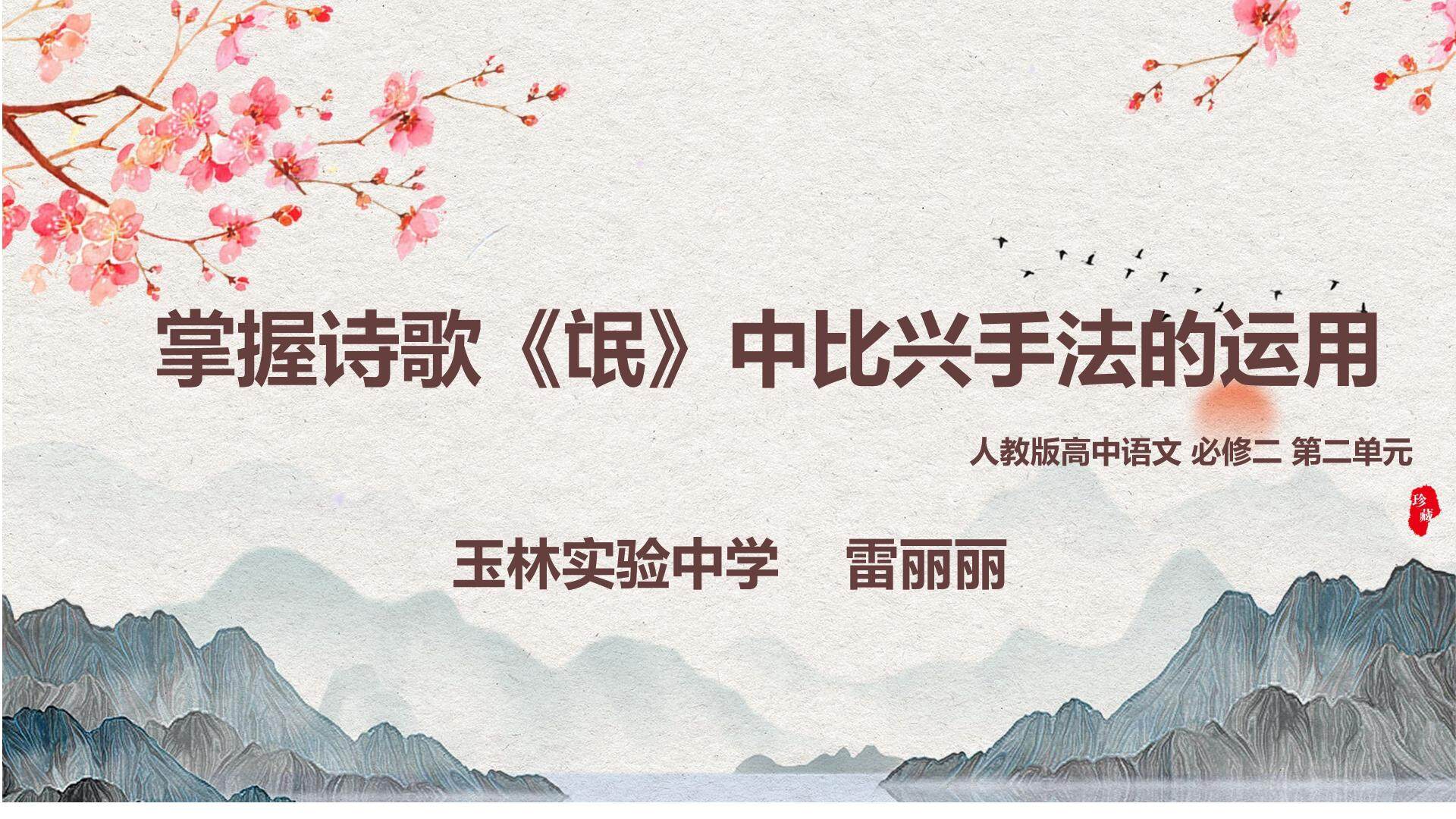 氓 中比兴手法的运用