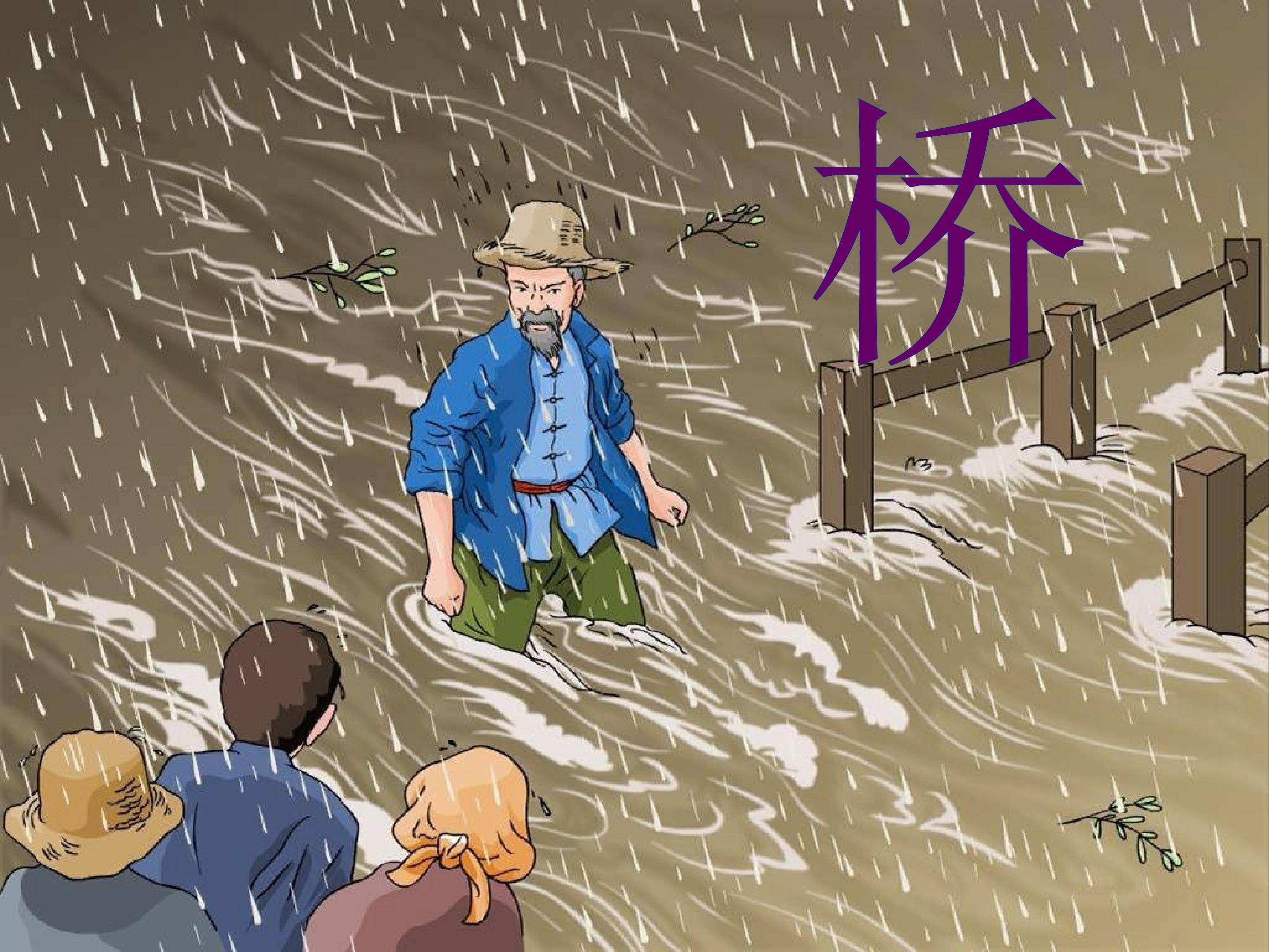 桥