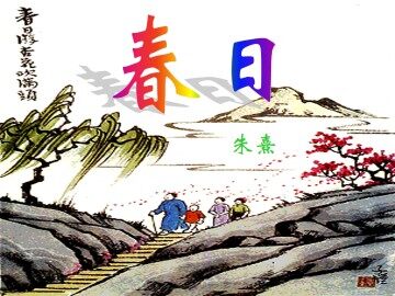 春日_课件1