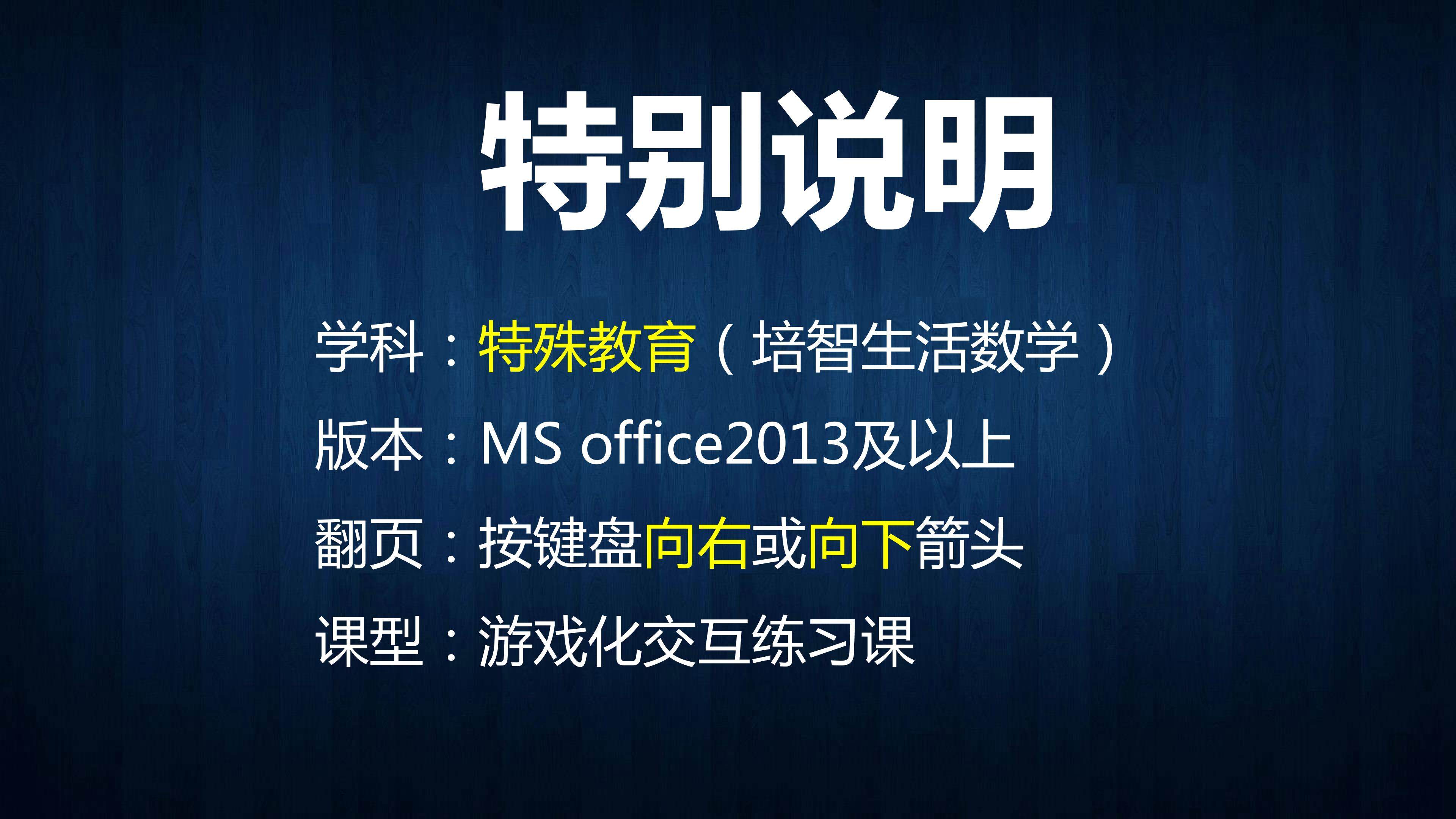 神奇的扑克（特殊教育）